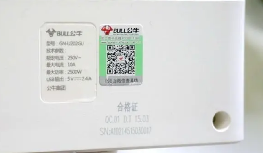 公牛防伪码查询无效(公牛插座如何查询防伪码)