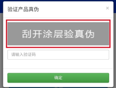 防伪验证码查询官网(防伪二维码在线查询) 防伪验证码查询官网(防伪二维码在线查询)