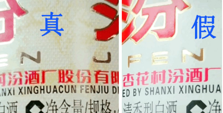 汾酒防伪码查询不过(防伪码查询不到商品) 汾酒防伪码查询不过(防伪码查询不到商品)