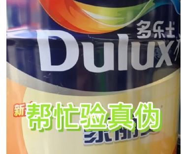 多乐士如何查询防伪码(多乐士防伪码怎么查询) 多乐士如何查询防伪码(多乐士防伪码怎么查询)