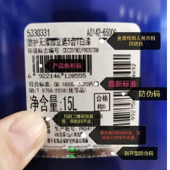 多乐士防伪码查询号码（多乐士防伪码查询真假）