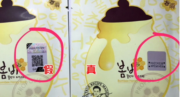 面膜防伪码查询官网入口(面膜查询防伪码)