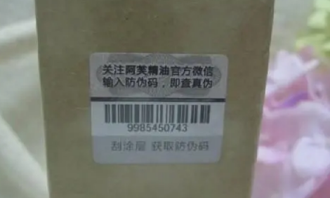 化妆品防伪码在哪查询