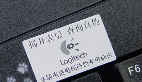 键盘怎么查防伪码真伪查询