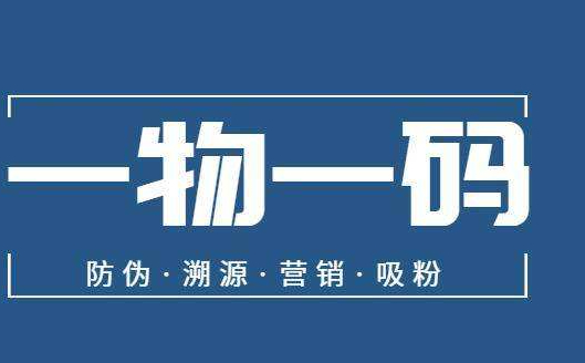 防伪系统哪家好？-消费者防伪码查询中心