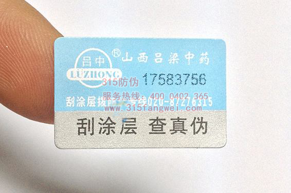 防伪标签选购 该注意哪些问题
