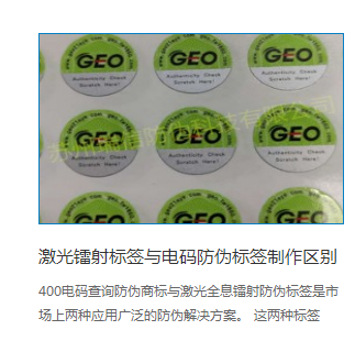 防伪标签定制:提升企业信任度与品牌价值的关键步骤