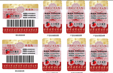 防伪标签印刷公司(防伪标签定制印刷工厂) 防伪标签印刷公司(防伪标签定制印刷工厂)