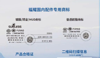 福耀玻璃防伪查询,福耀玻璃查询真伪