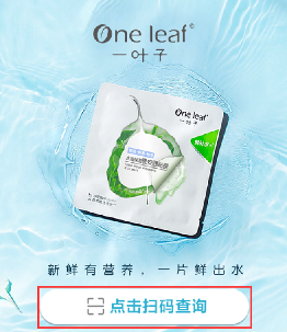 一叶子怎么查询防伪码?一叶子怎么验真伪?