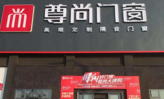 尊尚门窗防伪码查询,尊尚门窗真伪查询方法