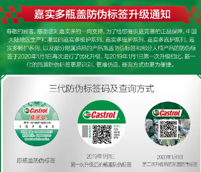 嘉实多三处防伪码查询,嘉实多防伪标签怎么查?