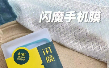 闪魔钢化膜真伪,闪魔钢化膜真伪鉴别指南