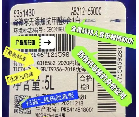 怎么查询乳胶漆防伪码?怎么查询乳胶漆防伪码真伪?