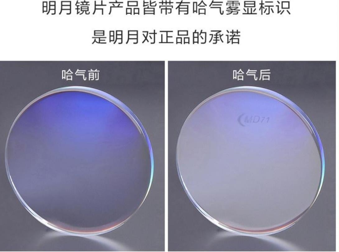 明月防伪码怎么看真假查询?明月镜片怎么辨别真假?