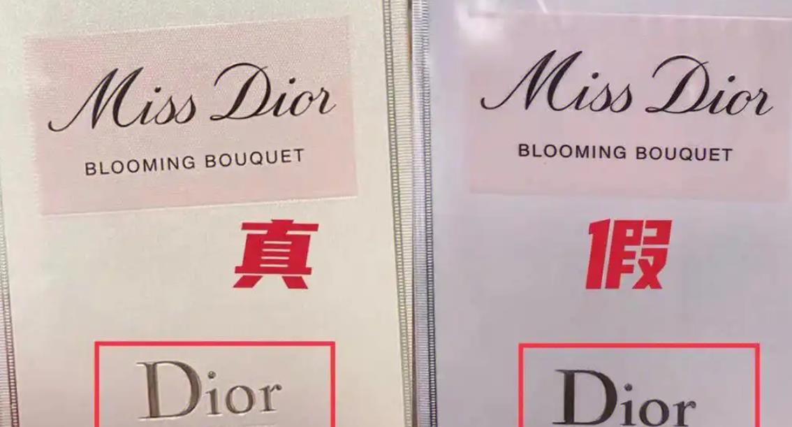 迪奥香水防伪码在哪里查询?迪奥香水验证真伪查询