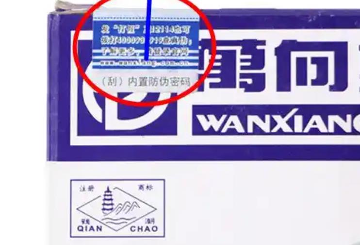 怎么查询防伪码?查询防伪码怎么查询? 怎么查询防伪码?查询防伪码怎么查询?