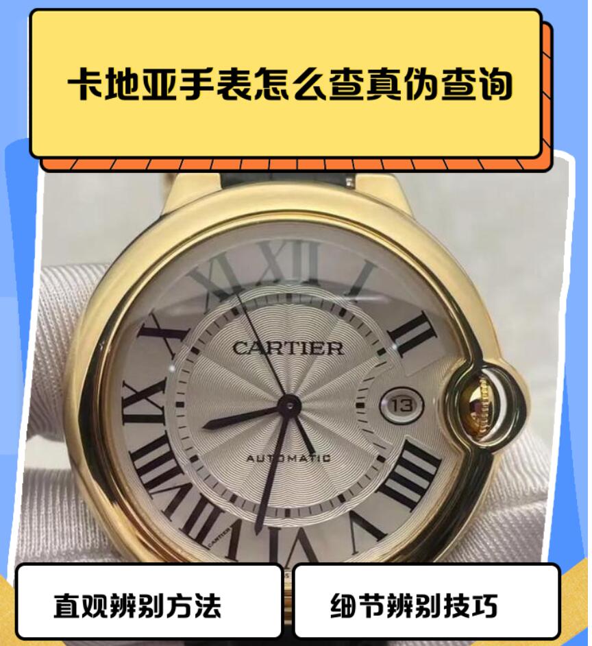 手表防伪怎么查询真伪码?
