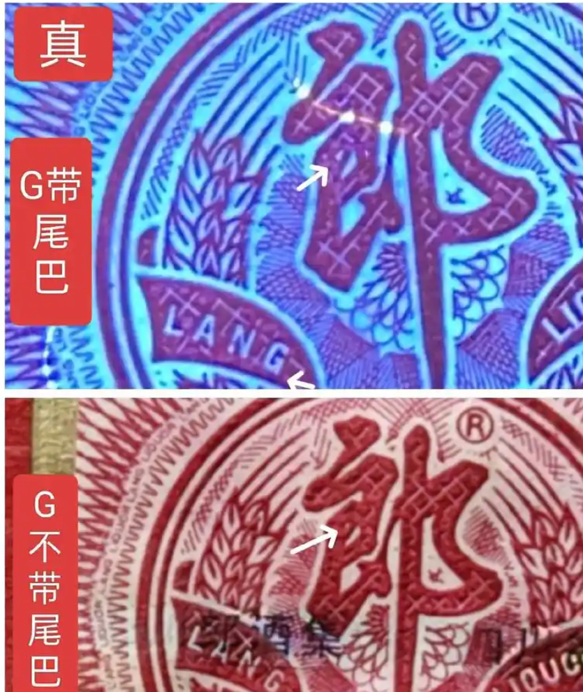 郎酒防伪码怎么查询?
