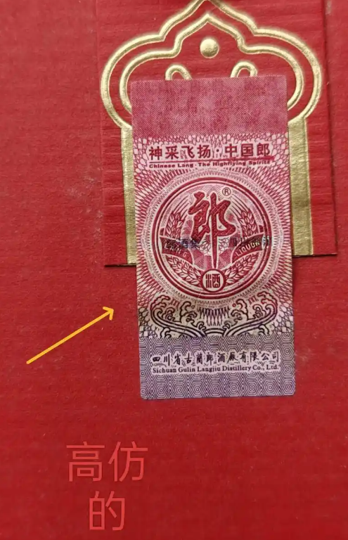 郎酒防伪码怎么查询? 郎酒防伪码怎么查询?