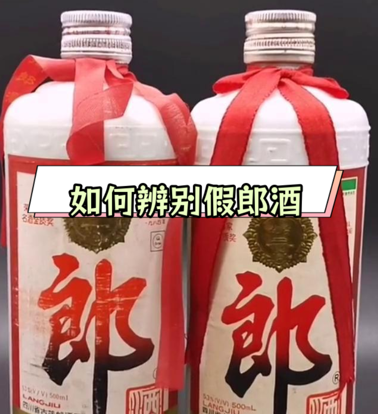 郎酒防伪码怎么查询? 郎酒防伪码怎么查询?