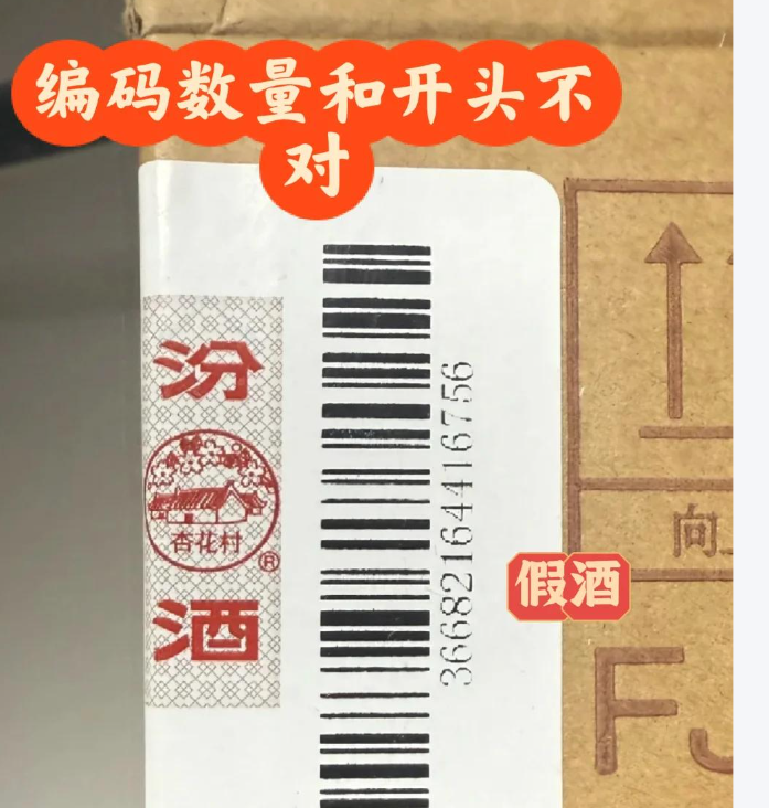 输入防伪码查询不到,汾酒如何查询防伪码?