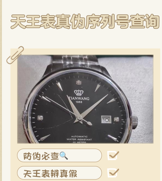 手表如何查询防伪码,手表防伪码查询结果