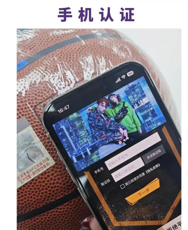 篮球防伪查询码怎么查询?