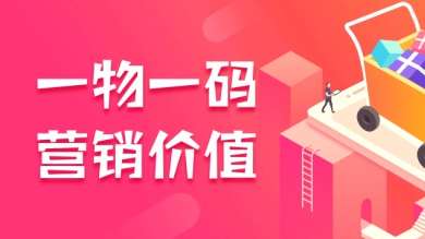 如何制作防伪码?制作防伪码怎么印刷?