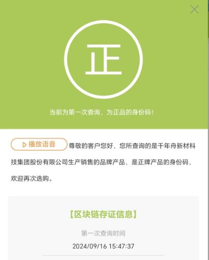 产品防伪码查询在哪查询?