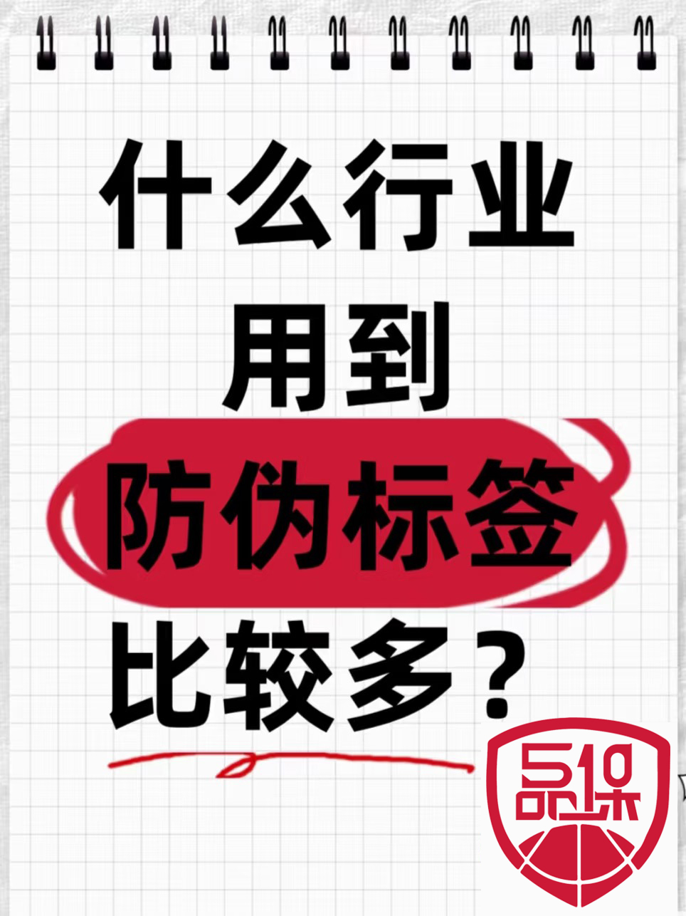 防伪码贴的定义与重要性