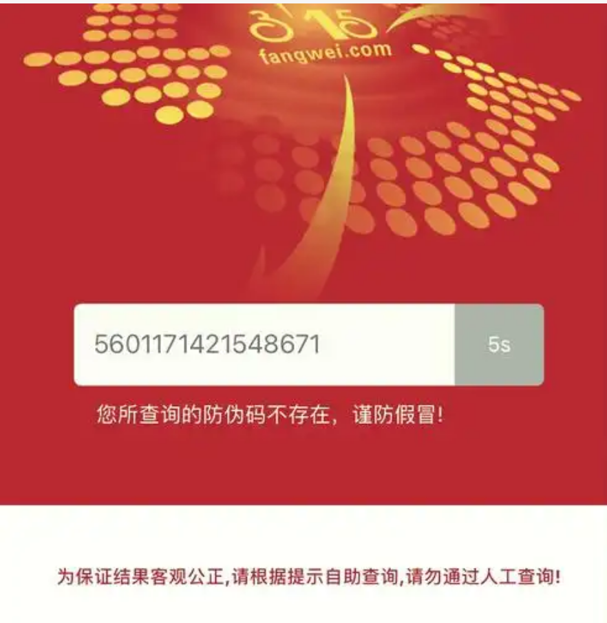 印象防伪码在线查询
