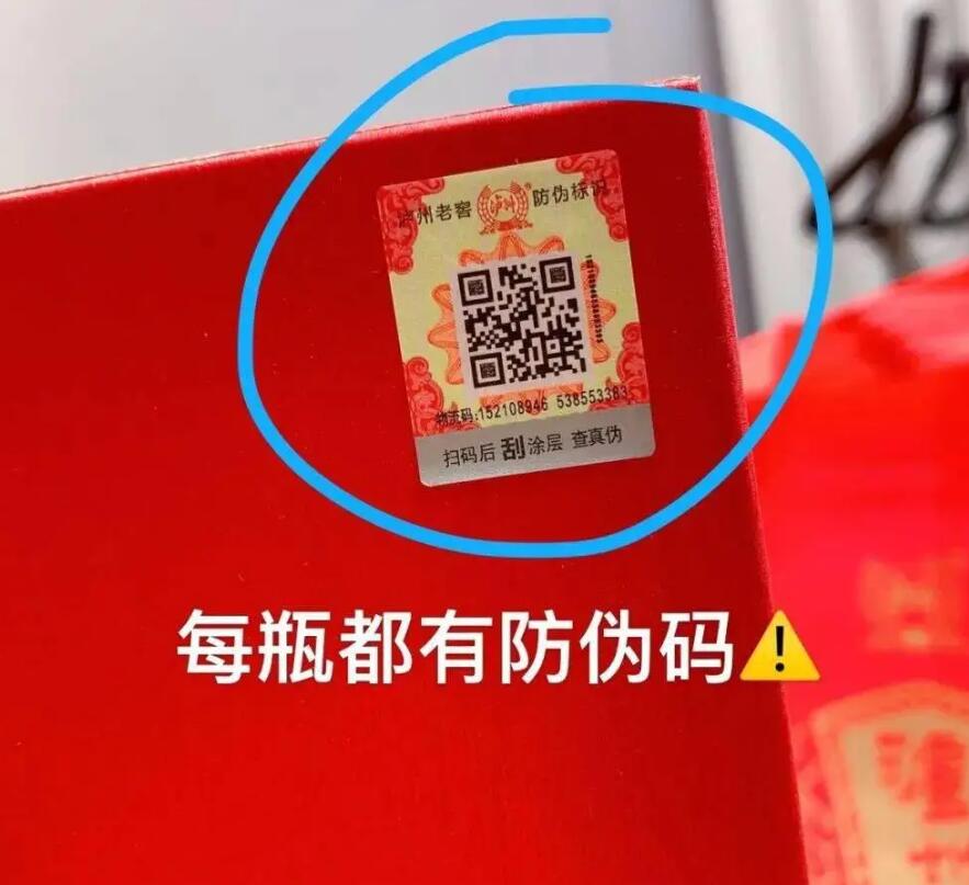 酒防伪码在哪?酒防伪码怎么查询正品?