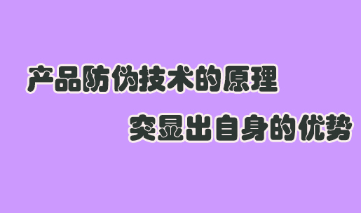 别错过!深挖商品防伪码申请