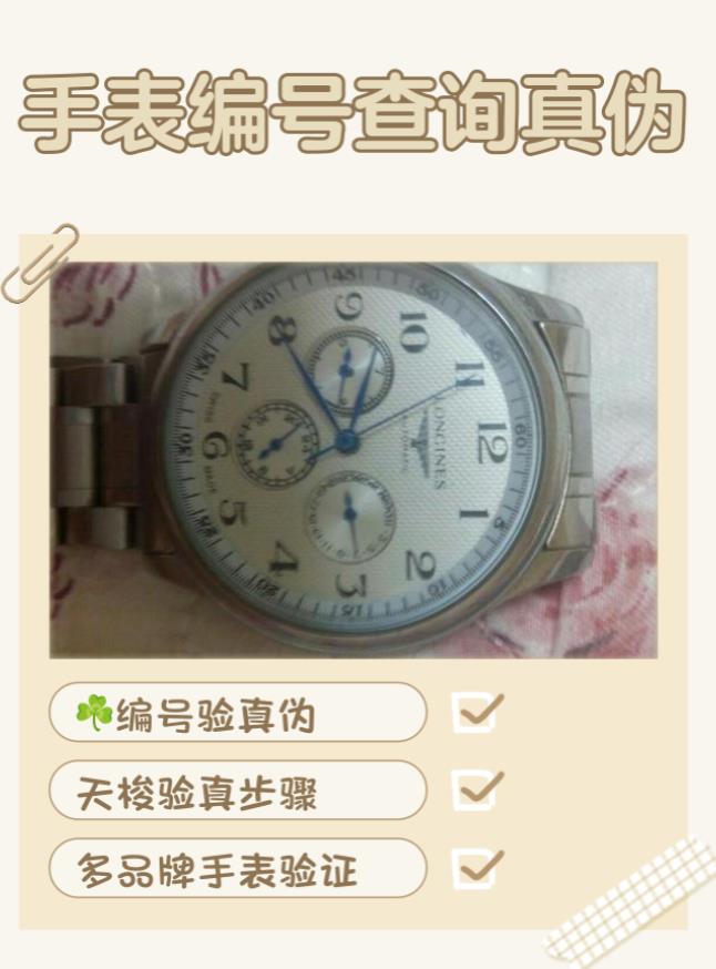 手表防伪查询,手表防伪码怎么查询?