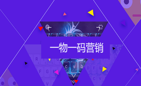 想做防伪码,制作防伪码该怎么做?