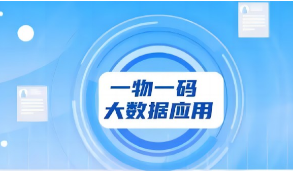 疑惑解答!防伪码制作常见疑问,定制过程不再迷茫