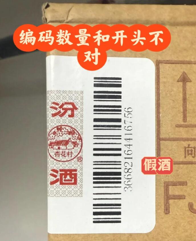 汾酒防伪扫码查询,汾酒防伪码怎么查?