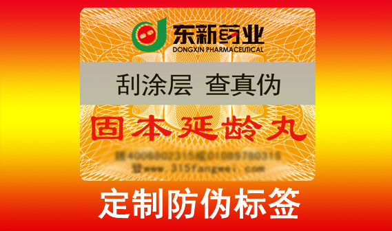 注意啦!制作防伪码技术关键要点,别忽视