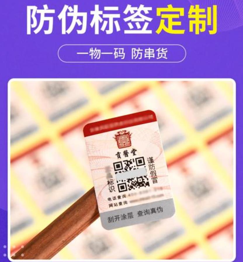 如果您需要定制防伪码,提供防伪码的定制服务