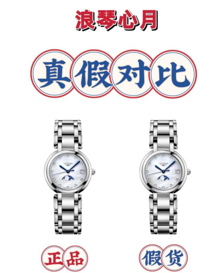 怎样辨别浪琴表真伪,如何辨别浪琴表真假?