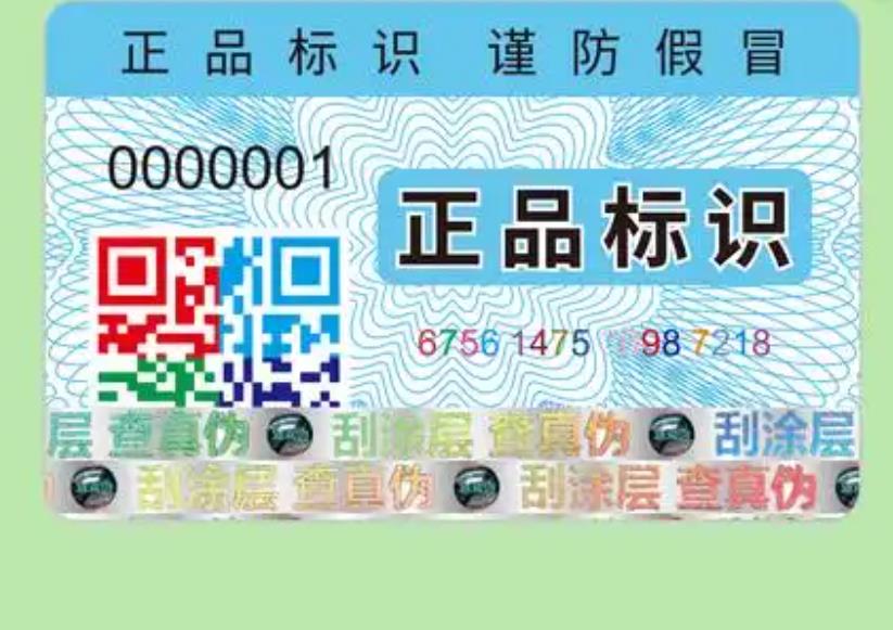 防伪码的防伪技术原理是什么?
