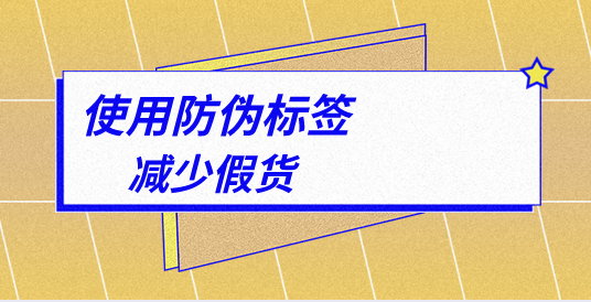 防伪码技术知识,定制防伪码贴设计步骤指南