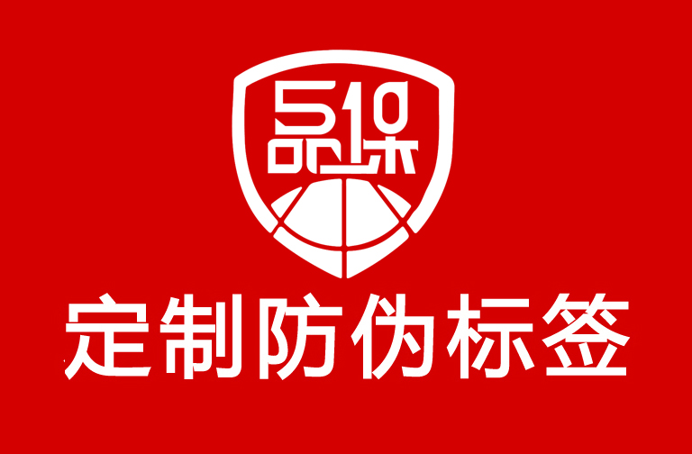 为品牌化妆品定制防伪码,树立品牌形象,提高销售
