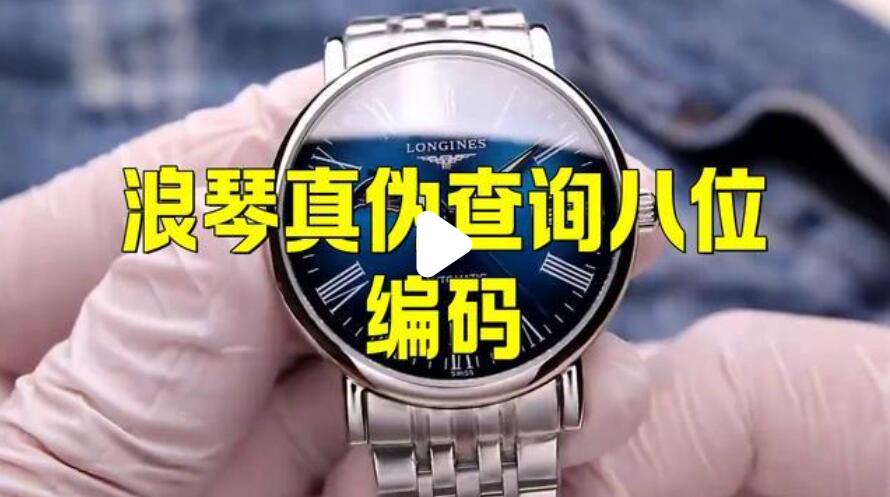 浪琴手表扫一扫查真伪,浪琴手表官网正品查询入口
