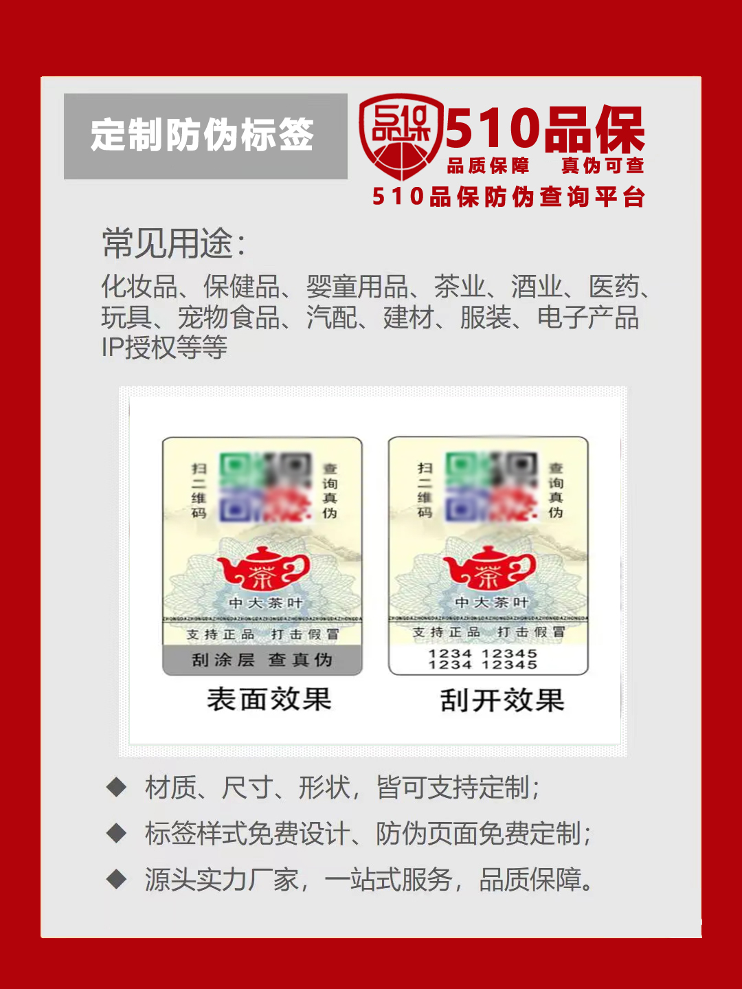 防伪码怎么申请，商品制作防伪码需要知道哪些？