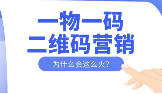 制作防伪码,提高企业品牌和企业形象 制作防伪码,提高企业品牌和企业形象