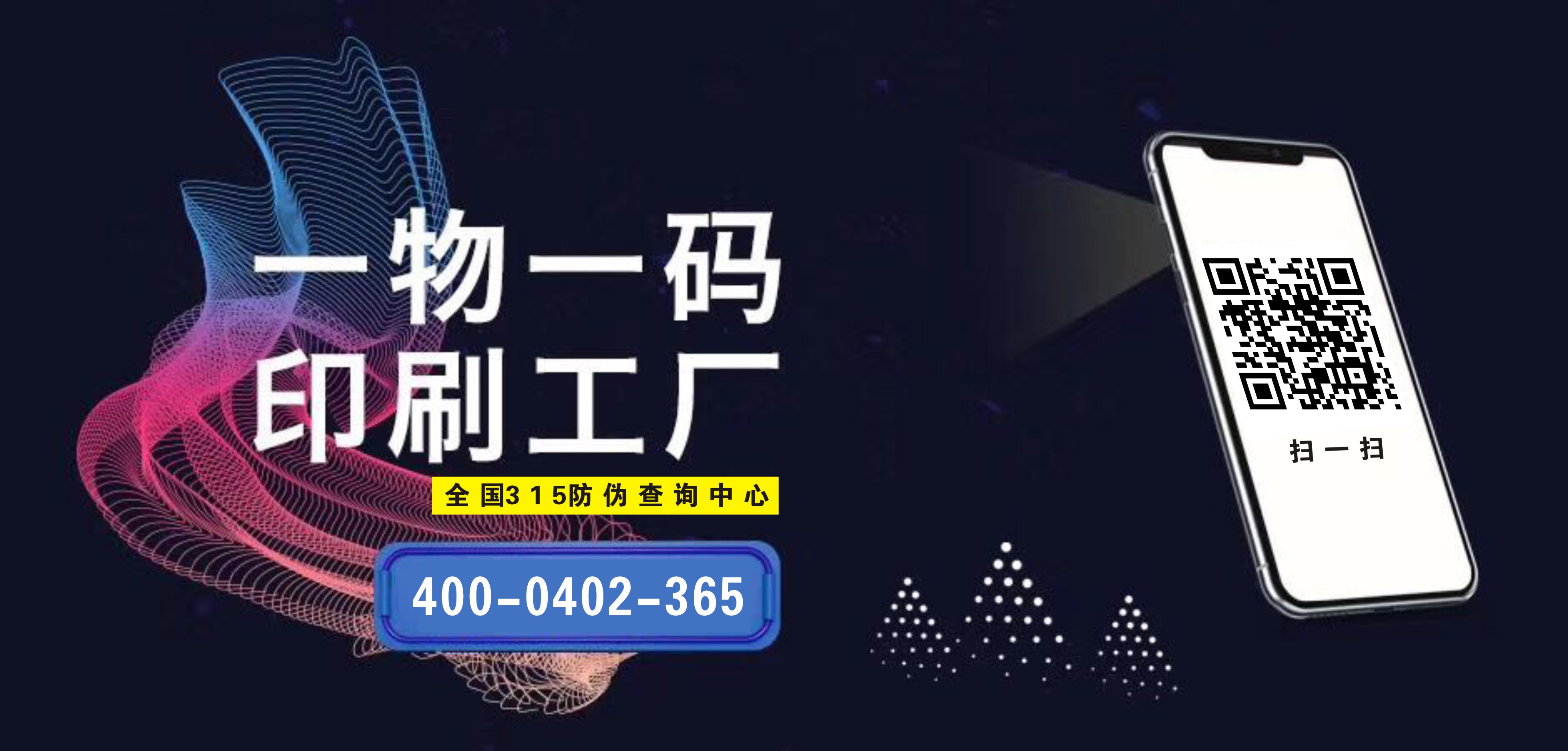 制作双层防伪码技术原理及优点是什么？