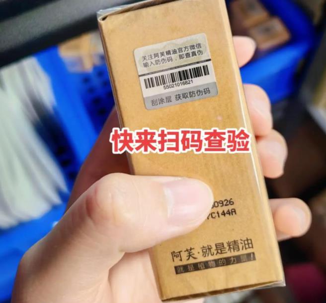 阿芙怎么验证真假？阿芙防伪码查询入口