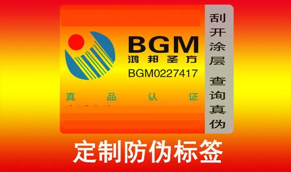 如何高效制作防伪码？企业入门级实定制防伪码操指南